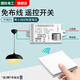 國際電工220v免布線遙控開關(guān)接收器模塊隨意貼智能無線家用智能開關(guān)控制貼 【白色】接收器1個+隨意貼1個
