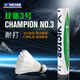 VICTOR威克多 羽毛球鴨毛球耐打穩(wěn)定 比賽訓(xùn)練球CP3 比賽3號 12只裝