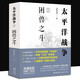 全套10冊 太平洋戰(zhàn)爭 青梅煮酒 太平洋戰(zhàn)爭現(xiàn)代戰(zhàn)爭啟示錄，多國史料，展現(xiàn)多國軍事、政治、外交和經(jīng)濟(jì)斗爭 二戰(zhàn)史 東京審判 日本戰(zhàn)敗 現(xiàn)代戰(zhàn)爭啟示錄 戰(zhàn)爭軍事書籍 太平洋戰(zhàn)爭9困獸之斗【新書】