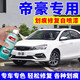 EYOUNG 屹揚(yáng)專用吉利帝豪自噴漆冰晶白glgs琥珀金汽車漆修復(fù)墨玉黑補(bǔ)漆筆白色 帝豪【冰晶白】送補(bǔ)土+工具