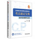 注冊(cè)城鄉(xiāng)規(guī)劃師職業(yè)資格考試考點(diǎn)速記寶典  城鄉(xiāng)規(guī)劃管理與法規(guī)
