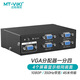 邁拓維矩（MT-viki）VGA分配器一分四 電腦筆記本機頂盒視頻分屏器1進4出多屏顯示 MT-3504