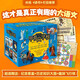 【新書全套紀(jì)念禮盒】甲骨文學(xué)校系列 1-7冊自選 甲骨文學(xué)校+大明紫禁城+大唐長安城+絲綢之路歷險記+大秦兵馬俑+大宋汴京城+三國爭霸戰(zhàn) 愛心樹童書 學(xué)校推薦閱讀書目 【紀(jì)念禮盒+贈品】全套1-6冊