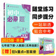 2025版初中必刷題 英語七年級下冊 人教版 初一教材同步練習(xí)題教輔書 理想樹圖書