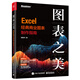 圖表之美：Excel 經(jīng)典商業(yè)圖表制作指南