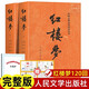 上下全2冊 紅樓夢(mèng)原著(zhù)正版 人民文學(xué)出版社 完整版無(wú)刪減帶注釋