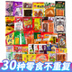 佳龍 小時(shí)候的回憶聯(lián)名款童年兒時(shí)80年代零食老式90后懷舊小賣(mài)部 30種童年小零食不重復
