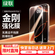 綠聯(lián)適用蘋果16Pro鋼化膜iPhone16Pro手機膜無邊全屏高清抗指紋防摔防爆保護膜 2片裝