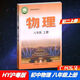 包郵2024秋新版滬粵版初中物理8八年級上冊初二上冊課本教材教科書粵教滬科版廣東教育上?？萍及鎻V東教育出版社上海科學(xué)技術(shù)出版社