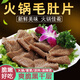 麻亞人毛肚片新鮮生鮮白千層黑千層牛百葉牛肚火鍋食材燒烤煮湯麻辣燙 500g 毛肚皮
