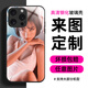 手機(jī)殼定制任意機(jī)型來(lái)圖自定義私人圖片情侶定做型號(hào)訂制diy訂做 高清鋼化玻璃殼 蘋(píng)果iphone系列（機(jī)型和圖發(fā)客服