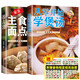 從零開始學煲湯+家常主食面點+食物相克掛紙（全3冊）日常煲湯中式面點面食做法大全菜譜書家常菜養(yǎng)生食療美食書