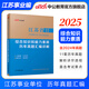 中公教育事業(yè)編2025江蘇省事業(yè)單位考試用書(shū)綜合知識(shí)和能力素質(zhì)教材真題試卷單本套裝可選 南京無(wú)錫鹽城蘇州淮安等 江蘇事業(yè)編 【計(jì)算機(jī)套裝】3本套+計(jì)算機(jī)2本 【綜合知識(shí)和能力素質(zhì) 】歷年
