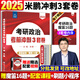 【官方現(xiàn)貨】米鵬2025考研政治密押3套卷 米鵬3套卷 米鵬押題卷 考研政治沖刺押題試卷 【現(xiàn)貨速發(fā)】米鵬考前預(yù)測(cè)3套卷