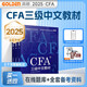 【高頓教育】備考2025年CFA三級中文教材特許金融分析師考試備考2025CFA注冊金融分析師notes