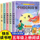 【官方正版】四大名著原著小學(xué)生版西游記三國(guó)演義水滸傳紅樓夢(mèng) 中國(guó)民間故事歐洲民間故事非洲民間故事列那狐的故事一千零一夜完整版 快樂(lè)讀書(shū)吧五年級(jí)上下冊(cè)閱讀課外書(shū)籍 【全5冊(cè)】快樂(lè)讀書(shū)吧五年級(jí)上冊(cè)