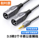 秋葉原（CHOSEAL）3.5mm轉(zhuǎn)卡儂公鍍銀音頻線 XLR卡農(nóng)公 3.5一分二 手機電腦轉(zhuǎn)麥克風話筒調(diào)音臺連接線 5米 QS3574T5