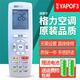 適用格力空調(diào)遙控器掛機(jī)型號全通用YAPOF YAPOF2 YADOF2 YBOF