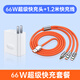 左嶼5V2A慢充電頭線小功率電源適配器智能鎖充電器鋰行車記錄儀電池手表充電寶專用typec安卓單usb口 66W超級(jí)快充頭+1.2米快充線套裝