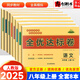 2025新全優(yōu)達(dá)標(biāo)卷八年級(jí)上下冊(cè)語(yǔ)文數(shù)學(xué)英語(yǔ)物理道德與法治歷史地理生物人教版初二試卷 八年級(jí)上冊(cè) 全套8本