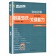 高考化學(xué)（高中新課標 必備知識+關(guān)鍵能力）/考點(diǎn)幫