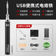 綠林（GREENER）電烙鐵鋰電家用小型USB便攜式無(wú)線(xiàn)充電烙鐵維修焊接電焊筆焊錫槍 USB充電款-經(jīng)典尖頭套裝