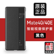 華為原裝mate40/40E手機(jī)殼5G智能休眠全包防摔翻蓋皮套視窗保護(hù)套 華為Mate40/40E皮套【玄巖黑】