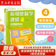 【新華書(shū)店】新加坡數學(xué)建模全12冊6-12歲一二三四五六年級培養畫(huà)圖進(jìn)階模型意識具象思維到抽象思維的過(guò)渡小學(xué)數學(xué)知識點(diǎn)逐個(gè)擊破難度拔高訓練 【2冊】新加坡數學(xué)建模4