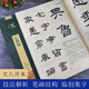 【放大本】漢乙瑛碑 碑帖導臨 隸書(shū)毛筆字帖集字作品初學(xué)者筆畫(huà)結構技法解析教材附簡(jiǎn)體旁注 隸書(shū)入門(mén)學(xué)習教程書(shū)毛筆書(shū)法臨摹字帖