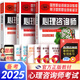 心理咨詢師考試教材2025真題基礎(chǔ)知識二級三級考試官方教材真題心理咨詢基礎(chǔ)培訓(xùn)教材職業(yè)道德理論2025年中科院國家職業(yè)資格證考試書籍培訓(xùn)（自選） 官方教材：基礎(chǔ)知識+二級教材+三級教材 共3本
