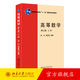 高等數(shù)學(xué)第三版上冊(cè) 李忠 非數(shù)學(xué)類高等數(shù)學(xué)教材 函數(shù)與極限 微積分計(jì)算 微分中值定理 向量代數(shù) 空間解析幾何 北京大學(xué)旗艦店正版