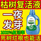 萬般宜植物復(fù)活液大樹強(qiáng)力復(fù)活營養(yǎng)液生根壯苗發(fā)芽劑發(fā)財樹枯樹爛根專用 【花卉植物通用】 500ml 1瓶