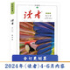 讀者合訂本夏季卷2024（總第804-809）文摘初中高中學(xué)生作文素材文學(xué)閱讀類