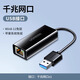 綠聯(lián)usb轉網(wǎng)口RJ45千兆/百兆/萬(wàn)兆/2.5G/5G type-c接口網(wǎng)卡PCIE網(wǎng)卡 USB千兆網(wǎng)卡-黑CR111-20256
