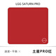 LGG Saturn PRO 土星PRO鼠標墊電競游戲電腦桌墊速度控制金星 土星PRO紅 細面控制【盒裝】 5mm x 400x450mm