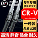瀚萊本田CRV雨刮器原裝款crv雨刷思威雨刮片膠條無骨靜音前后窗雨刷器 CRV（12-16款）前雨刷+后雨刷 3支