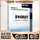 配電線(xiàn)路運行 中國電力出版社 國家電網(wǎng)公司人力資源部 編 新華正版書(shū)籍包郵