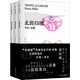 亨利·米勒三部曲（《北回歸線(xiàn)》《南回歸線(xiàn)》《黑色的春天》）
