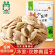 鄉香兔原味白南瓜子500g*2袋休閑特產(chǎn)熟紙皮南瓜籽仁鹽焗堅果炒貨小零食 【精美袋裝】原味500g*1包