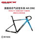 QUICKANYONECANRACE快客arone公路車(chē)車(chē)架quickpro超輕綜合氣動(dòng)架T1100碳纖維一體成型 冰裂藍 M