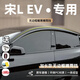 錦伴宋LEV晴雨擋雨眉車窗戶防雨擋板24-25款比亞迪DMI專用汽車擋雨條 【24-25款宋LEV】4片加長無亮條 【原車開模】專車專用
