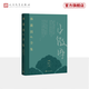 林徽因全集·詩歌、散文、小說卷 林徽因 世上第一部真正意義上的《林徽因全集》 大量內(nèi)容首次面世 人民文學出版社