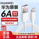 華為原裝5A 6A數(shù)據(jù)線type-c充電器線快充p40p mate60 pro 50 40 30 榮耀90 80 70 60 nova11 10 9 華為6A USB轉C口數(shù)據(jù)線 白色1米【盒裝】