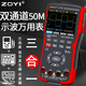 眾儀電測手持?jǐn)?shù)字示波器萬用表信號發(fā)生器三合一雙通道示波表50MHz帶寬 ZT-703S標(biāo)配(雙通道一個探頭)