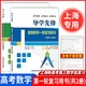 正版滬教版上海2025導(dǎo)學(xué)先鋒高中數(shù)學(xué)課課精練必修一二三123選擇性必修一二高一高二高三上冊下冊高考復(fù)習(xí) 導(dǎo)學(xué)先鋒 高考一輪復(fù)習(xí)用書2本