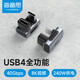 海備思（Hagibis）Type-c轉(zhuǎn)接頭彎頭90度兼容雷電4全功能USB4數(shù)據(jù)線公轉(zhuǎn)母U型適用iPhone16手機(jī)電腦延長(zhǎng)轉(zhuǎn)換頭