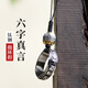 搗旦國(guó)度 手機(jī)指環(huán)扣好運(yùn)掛繩短款手機(jī)鏈六字真言國(guó)潮新中式鈦鋼防摔耐磨手機(jī)掛件掛飾吊墜中國(guó)風(fēng)個(gè)性 鈦鋼六字真言指環(huán)扣