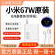 小米67W充電器原裝正品紅米note13Pro/11Pro 充電頭快充小米13充電器 小米原裝【67W頭+線(xiàn)套裝】盒裝 中國大陸