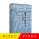 儒學(xué)與中國社會十五講 干春松 儒學(xué)與中國社會課程講義 儒家思想和近現(xiàn)代思想文化研究 重新理解探討儒學(xué)問題 北京大學(xué)旗艦店正版