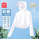 名創(chuàng)優(yōu)品（MINISO）防曬衣女2025新款夏季小個(gè)子薄款斗篷披肩防曬服寬松戶外皮膚衣潮 白色 M 160 (冰絲防曬 UPF50+)